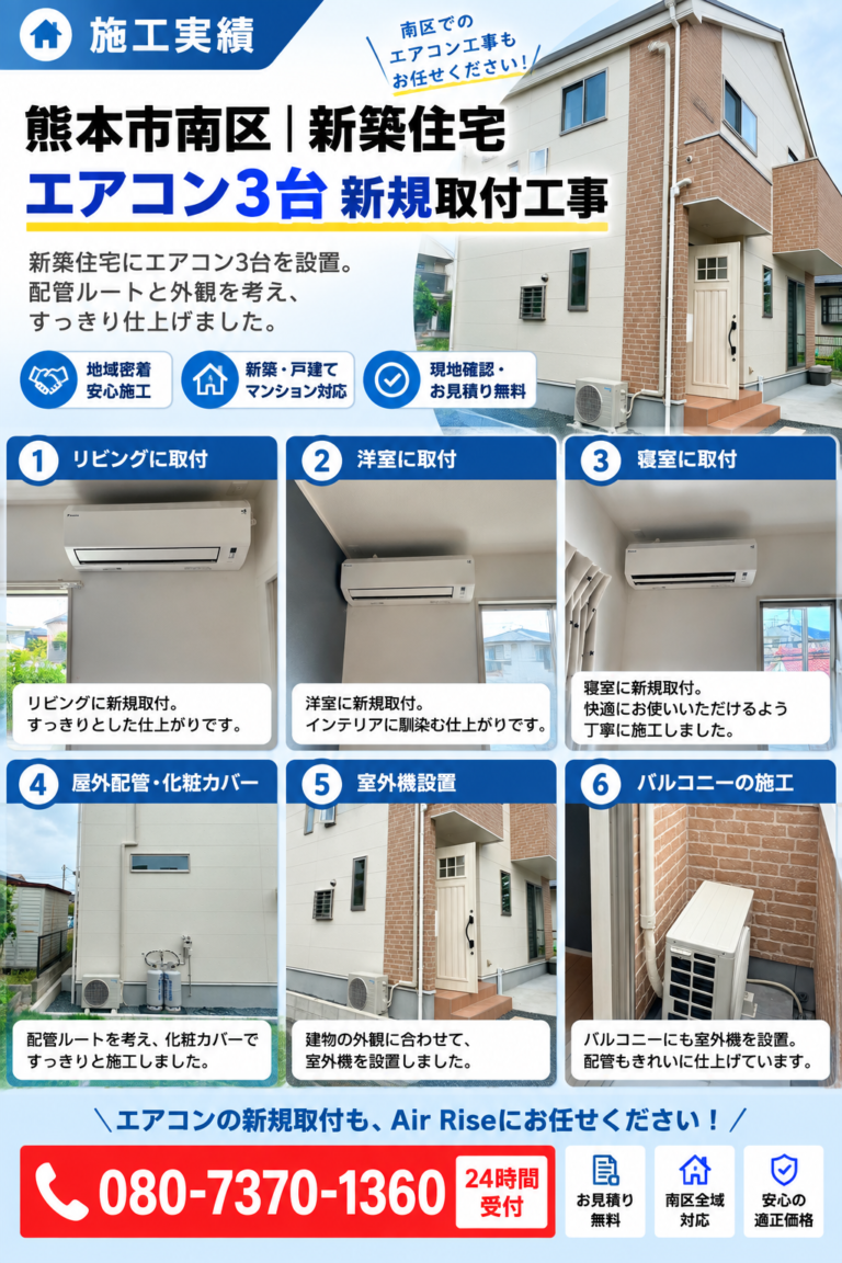 熊本市南区で行った新築住宅へ3台を新規取付の写真